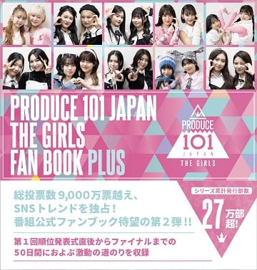 PRODUCE 101 JAPAN THE GIRLS FAN BOOK PLUS - ヨシモトブックス