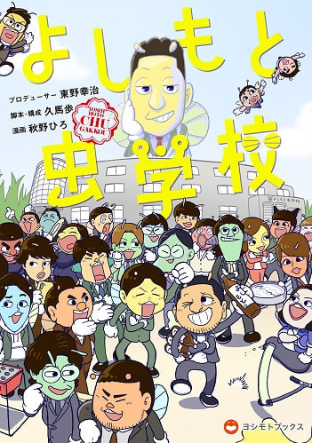 コミックヨシモト創刊号 吉本興業のマンガ誌「コミックヨシモト」が休刊、わずか7号で