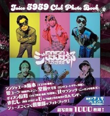 Juice 5959 Club Photo Book