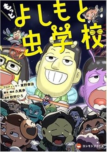 ヨシモトブックス