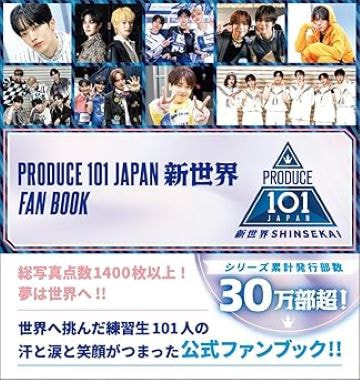 PRODUCE 101 JAPAN 新世界 FAN BOOK
