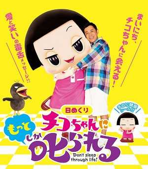 日めくり]チコちゃんに“もっと”叱られる - ヨシモトブックス