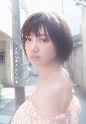 太田夢莉 ファースト写真集 『 ノスタルチメンタル 』 - ヨシモトブックス