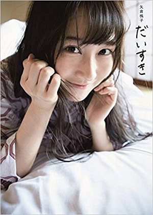 矢倉楓子 ファースト写真集 『 だいすき 』 - ヨシモトブックス